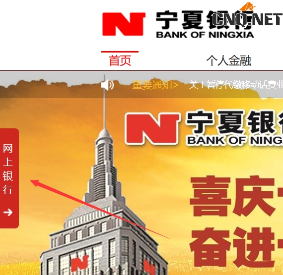 宁夏银行网上银行登录