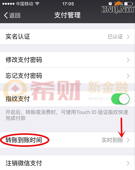 微信延时转账设置第三步