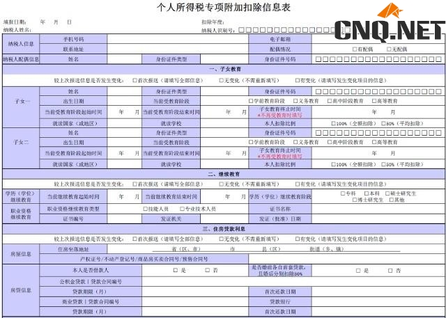 2019个人所得税专项扣除表怎么填写