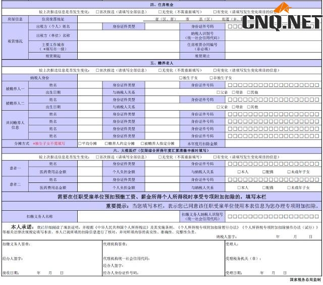 2019个人所得税专项扣除表怎么填写