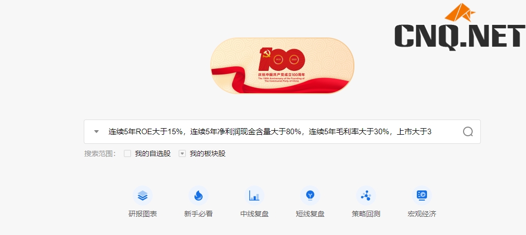 同花顺怎么筛选业绩好的公司？爱问财选股如何添加条件？