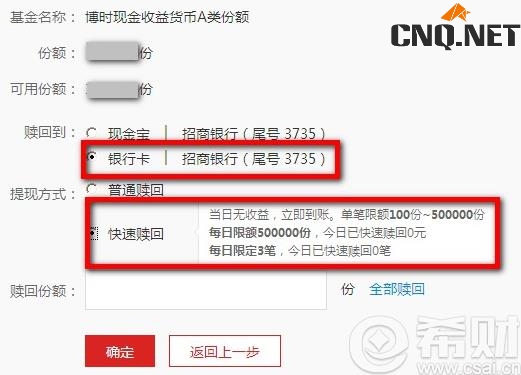 博时货币基金快速赎回