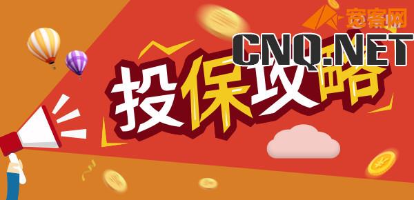 投保攻略 (2).jpg