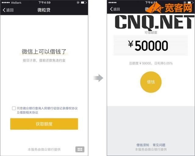手机微信贷款怎么操作 手机微信贷款怎么操作