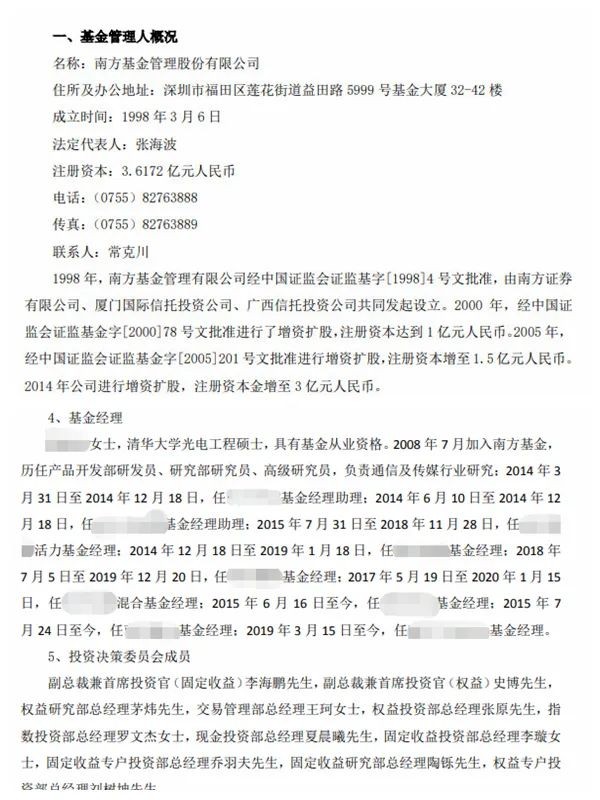 购买基金时如何看基金招募说明书 (https://www.cnq.net/) 基金基础教程 第1张