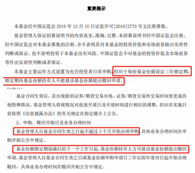 购买基金时如何看基金招募说明书 (https://www.cnq.net/) 基金基础教程 第3张