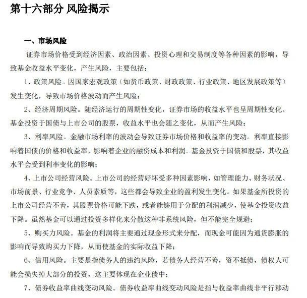 购买基金时如何看基金招募说明书 (https://www.cnq.net/) 基金基础教程 第7张