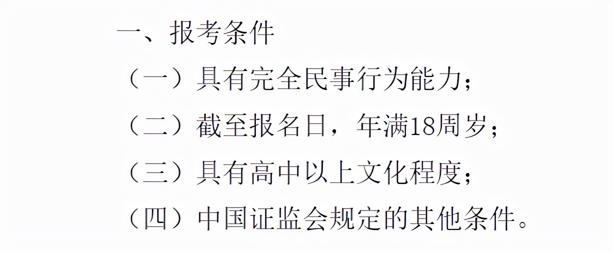 基金从业资格证——默默无闻的证书 (https://www.cnq.net/) 基金基础教程 第2张