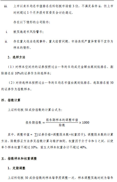 一图速览科创板50成份股！股民如何跟上节奏？ (https://www.cnq.net/) 基金基础教程 第2张