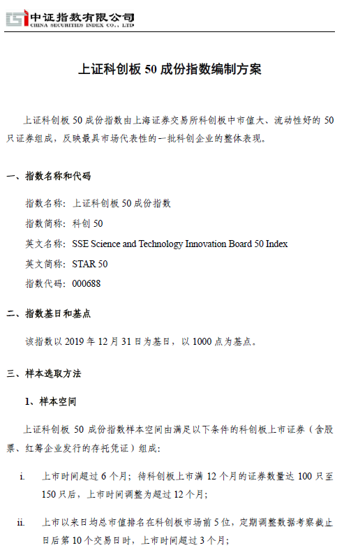 一图速览科创板50成份股！股民如何跟上节奏？ (https://www.cnq.net/) 基金基础教程 第1张