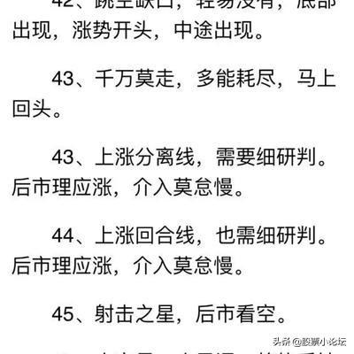 新手入门68种经典K线组合口诀，轻松读懂 (https://www.cnq.net/) 股票基础教程 第6张