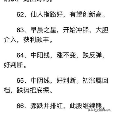 新手入门68种经典K线组合口诀，轻松读懂 (https://www.cnq.net/) 股票基础教程 第8张