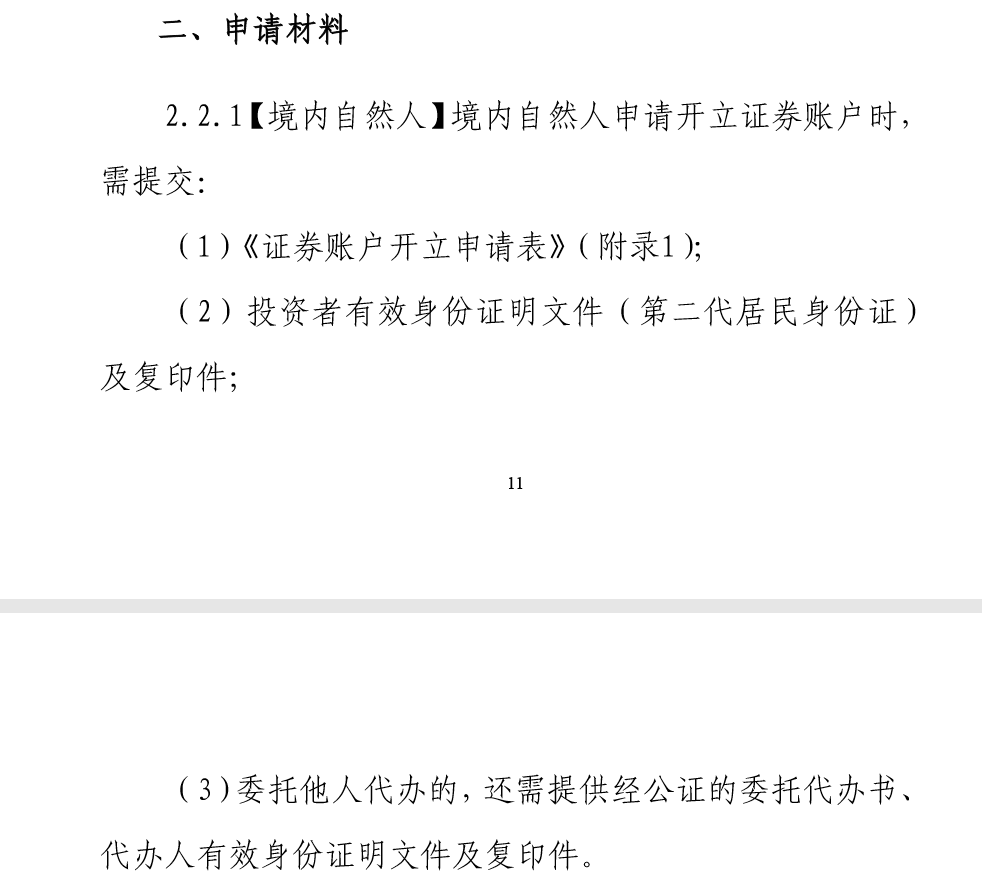 买股票怎么开户 开户买股票的步骤 (https://www.cnq.net/) 股票基础教程 第1张