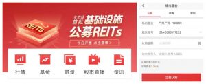 REITs怎么购买 具体认购步骤详解 (https://www.cnq.net/) 基金基础教程 第3张