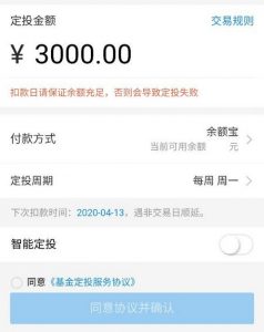 支付宝智能定投怎么设置 智能定投设置流程详解 (https://www.cnq.net/) 基金基础教程 第3张