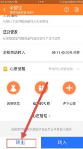 余额宝买入的博时基金转换成中欧基金的具体操作 (https://www.cnq.net/) 基金基础教程 第1张