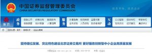 北京证交所怎么建 证监会这样回复 (https://www.cnq.net/) 股票基础教程 第1张