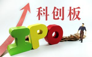 科创板上市条件是什么？ (https://www.cnq.net/) 股票基础教程 第1张