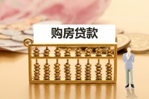 房贷要不要提前还？ (https://www.cnq.net/) 股票基础教程 第1张