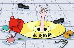 理财过程如何避免各种陷阱? 股票基础教程 第1张-学习理财网 理财过程如何避免各种陷阱? (https://www.cnq.net/) 股票基础教程 第1张