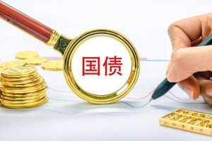 国债与存款哪个风险大？ (https://www.cnq.net/) 股票基础教程 第1张