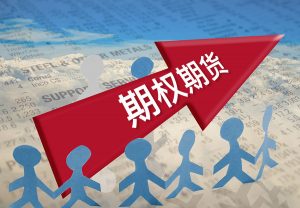 期权和期货交易有何区别? 股票基础教程 第1张-学习理财网 期权和期货交易有何区别? (https://www.cnq.net/) 股票基础教程 第1张