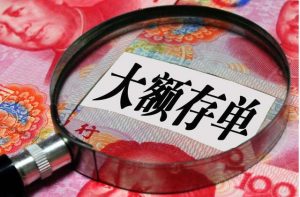 大额存单和定期存单有什么区别？ (https://www.cnq.net/) 股票基础教程 第1张