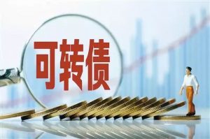 可转债转股是好是坏？ (https://www.cnq.net/) 股票基础教程 第1张