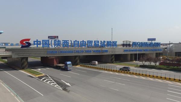 陕西自贸区概念股有哪些?陕西自贸区概念股龙头一览 股票基础教程 第1张-学习理财网 陕西自贸区概念股有哪些?陕西自贸区概念股龙头一览 (https://www.cnq.net/) 股票基础教程 第1张