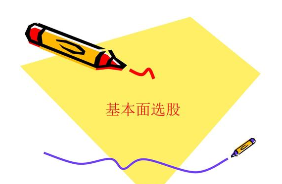 基本面哪些指标最重要 (https://www.cnq.net/) 股票基础教程 第1张