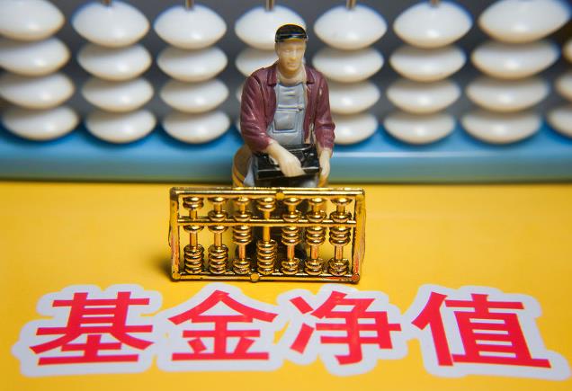 基金净值越低越好吗? 基金基础教程 第1张-学习理财网 基金净值越低越好吗? (https://www.cnq.net/) 基金基础教程 第1张