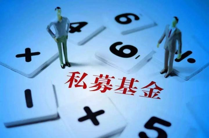私募基金安全吗？私募基金有哪些风险？ (https://www.cnq.net/) 基金基础教程 第2张