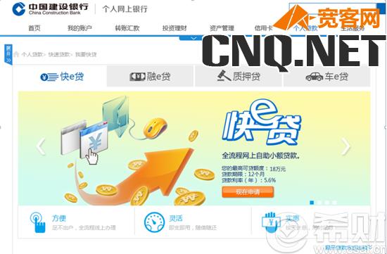 建行快贷