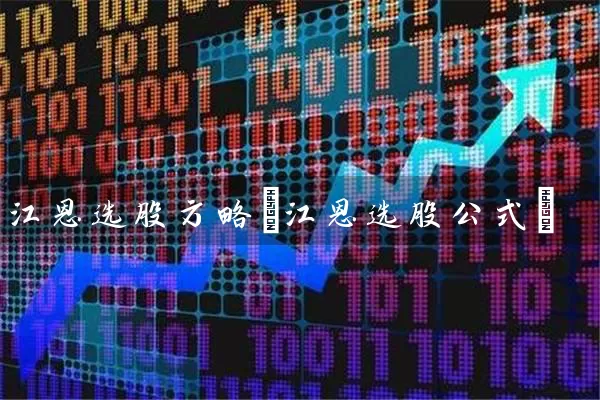 江恩选股方略(江恩选股公式) (https://www.cnq.net/) 股票基础教程 第1张