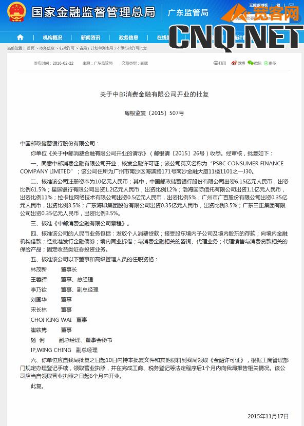 中邮钱包极速贷是哪个公司的