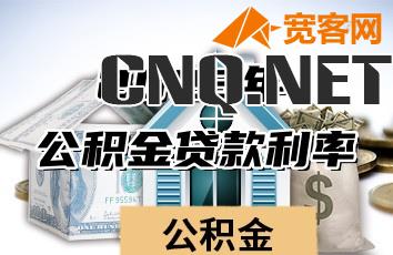 2023公积金贷款利率是多少