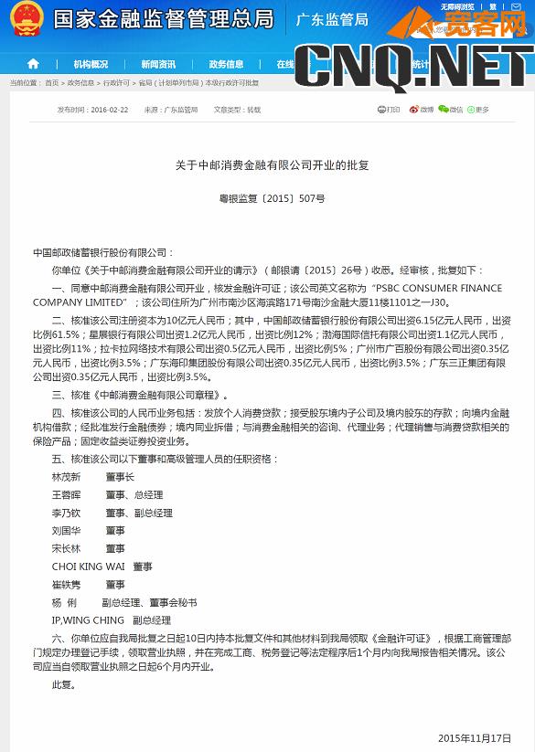 中邮消费金融极速贷可以二次贷吗