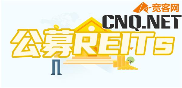 基金解析：公募REITs适合普通人吗？