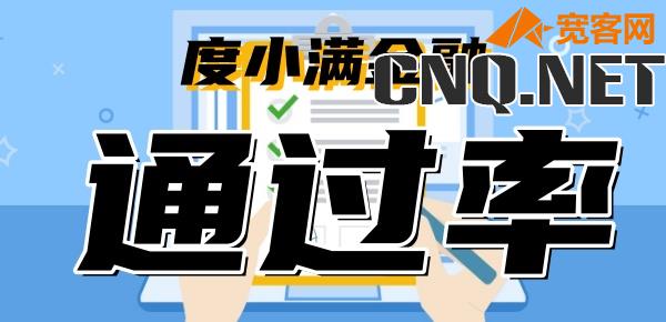 度小满金融申请通过率怎么样