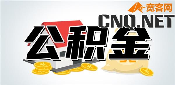 辞职了公积金断了房贷怎么办