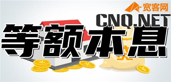 等额本息提前还款是缩短年限还是减少月供