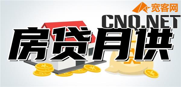 lpr下降25个基点,房贷月供下降多少