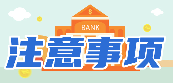 去银行存款可以选哪些方式？