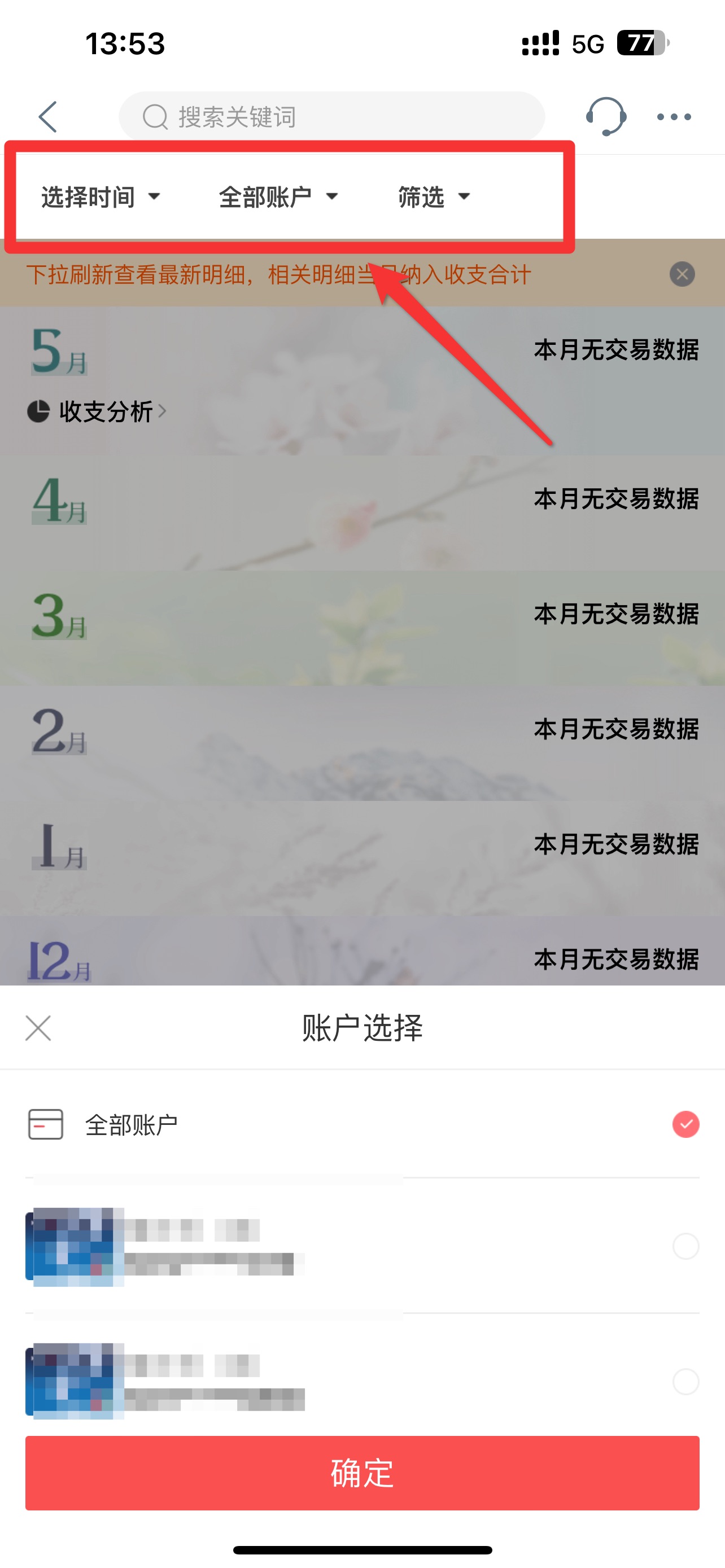 工商银行怎么查账单明细？