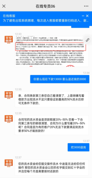 实情揭露：平安普惠贷款要验资是真的假的？