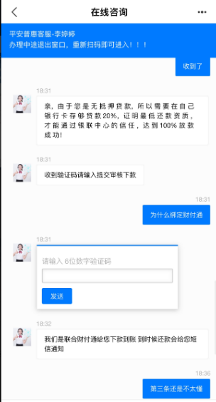 实情揭露：平安普惠贷款要验资是真的假的？