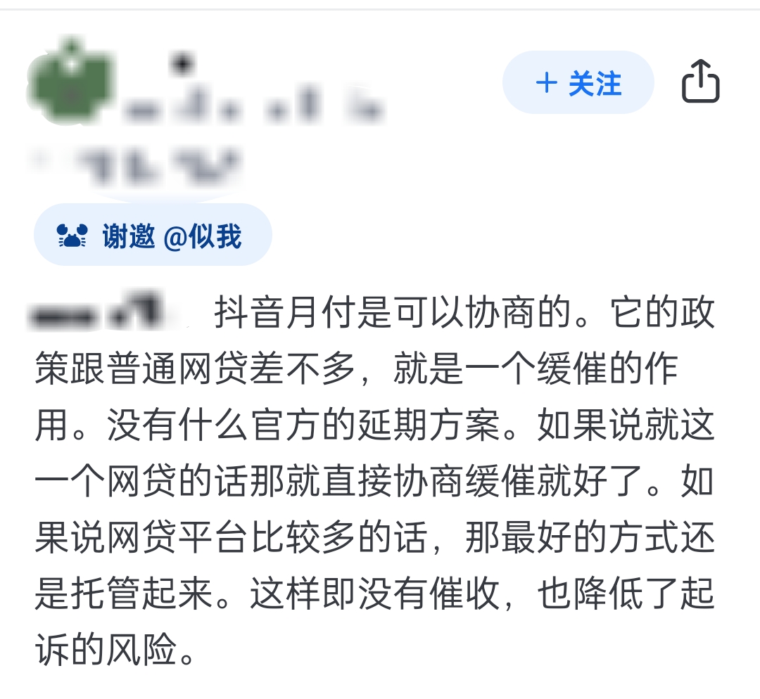 抖音月付还不起逾期了怎么办？教你协商还款技巧