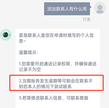 360分期会发消息给家人吗？两点判断、做到三点、警惕诈骗