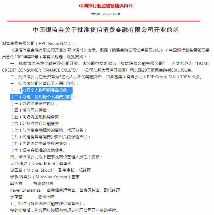 捷信金融是正规的吗是合法的吗？五个角度分析