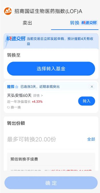 基金转换怎么操作？